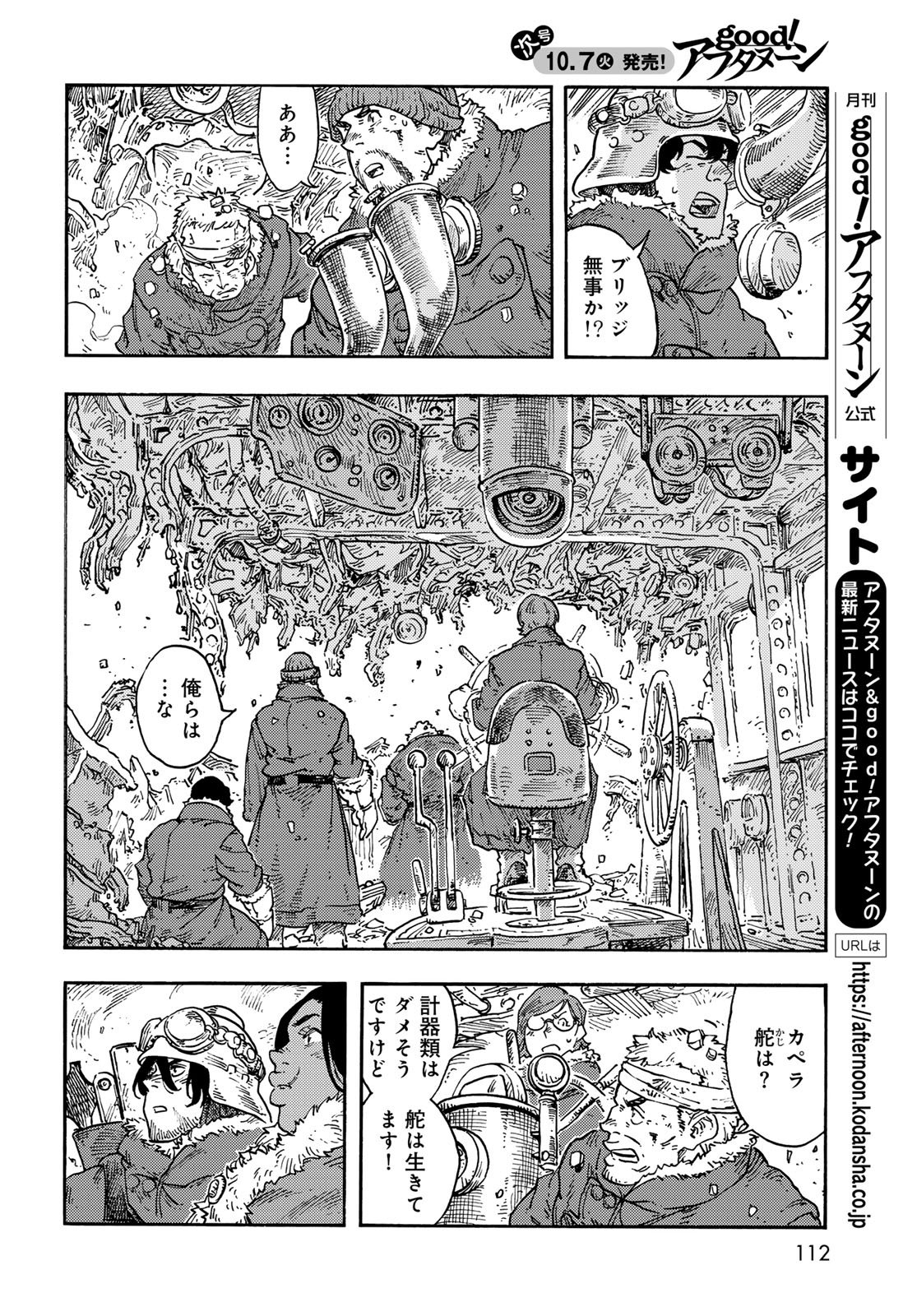 Kuutei Dragons Chapter 108 22ページ