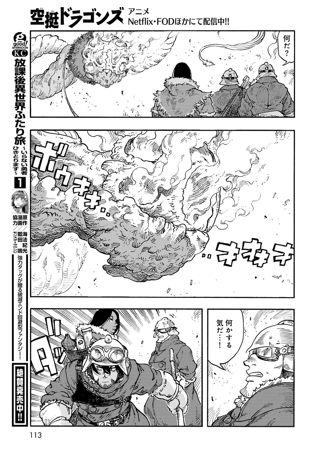 Kuutei Dragons Chapter 108 23ページ