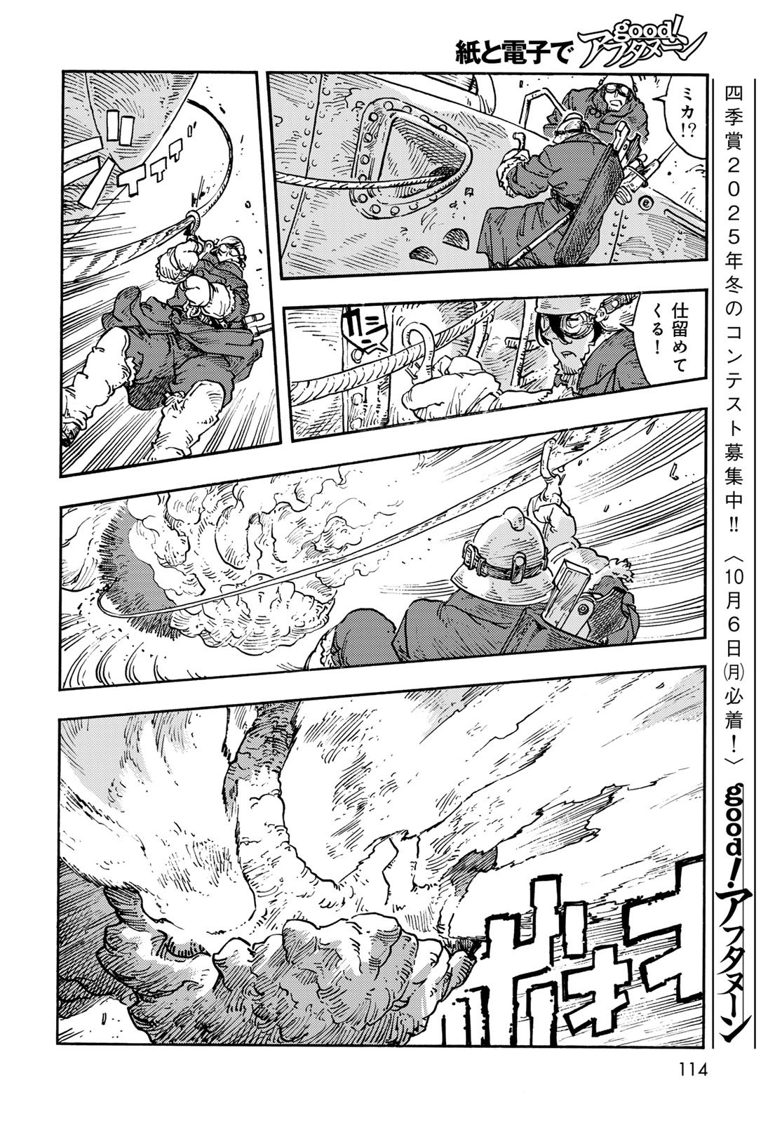 Kuutei Dragons Chapter 108 24ページ