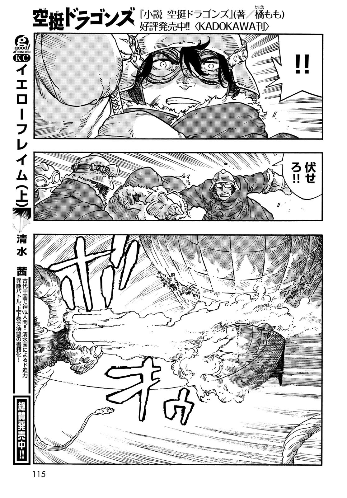 Kuutei Dragons Chapter 108 25ページ