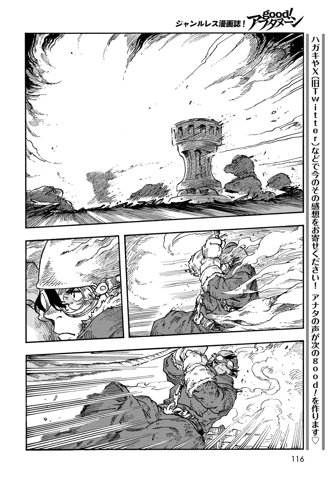 Kuutei Dragons Chapter 108 26ページ