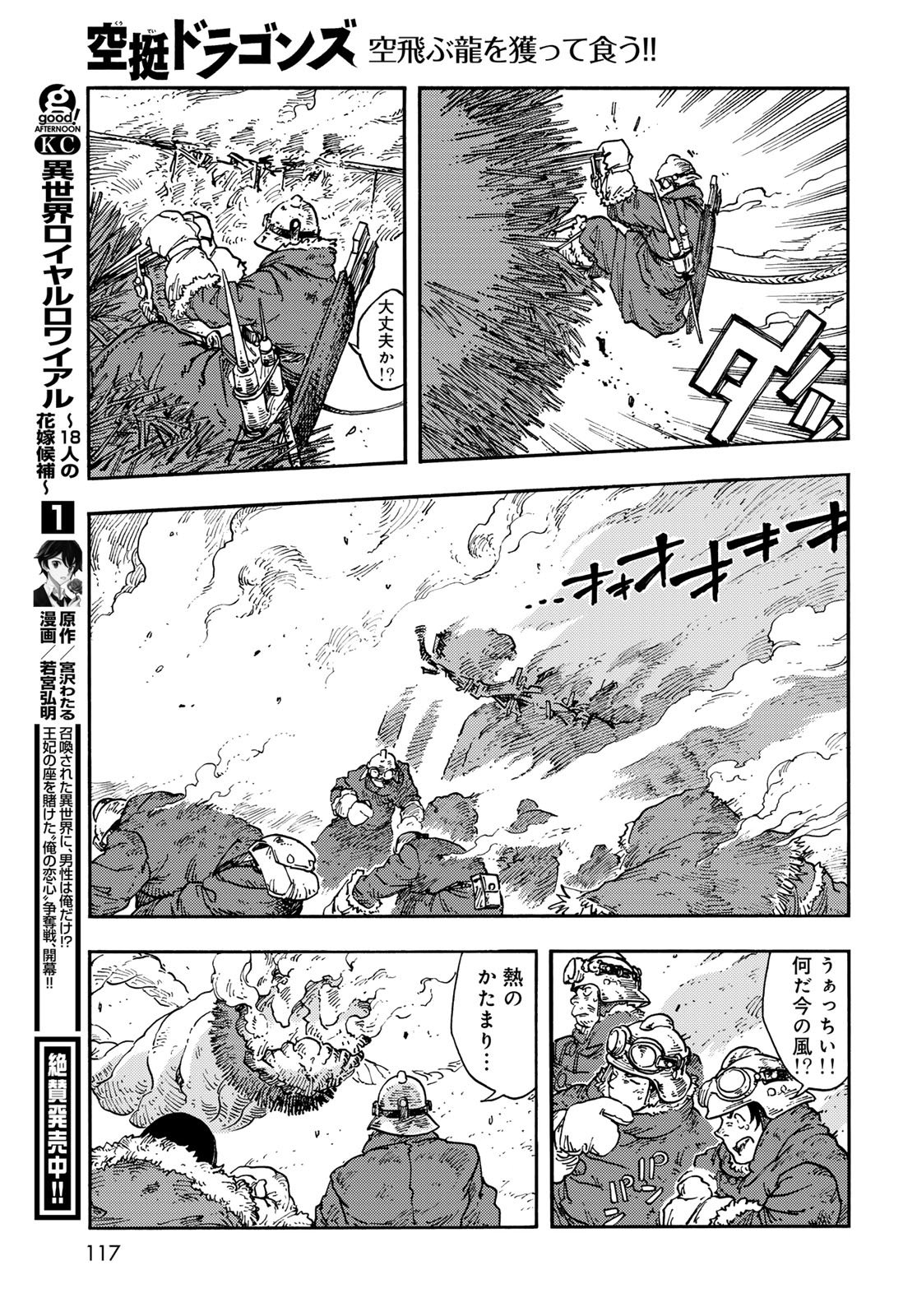 Kuutei Dragons Chapter 108 27ページ