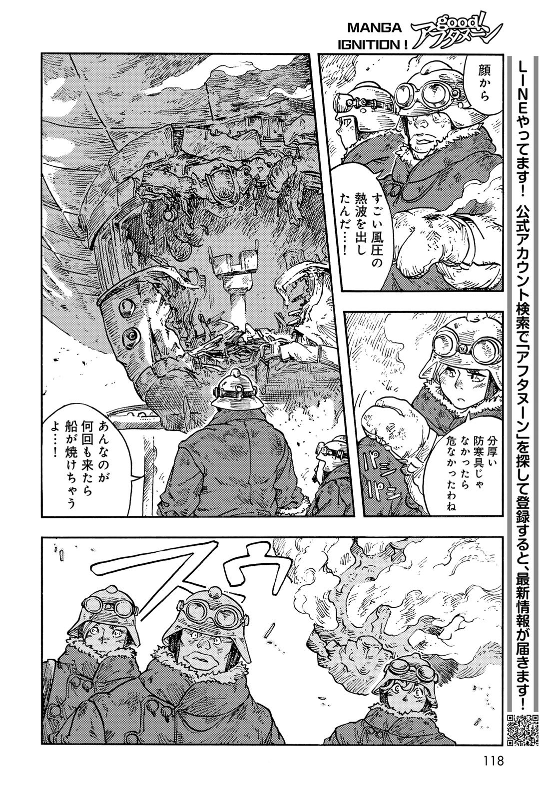 Kuutei Dragons Chapter 108 28ページ