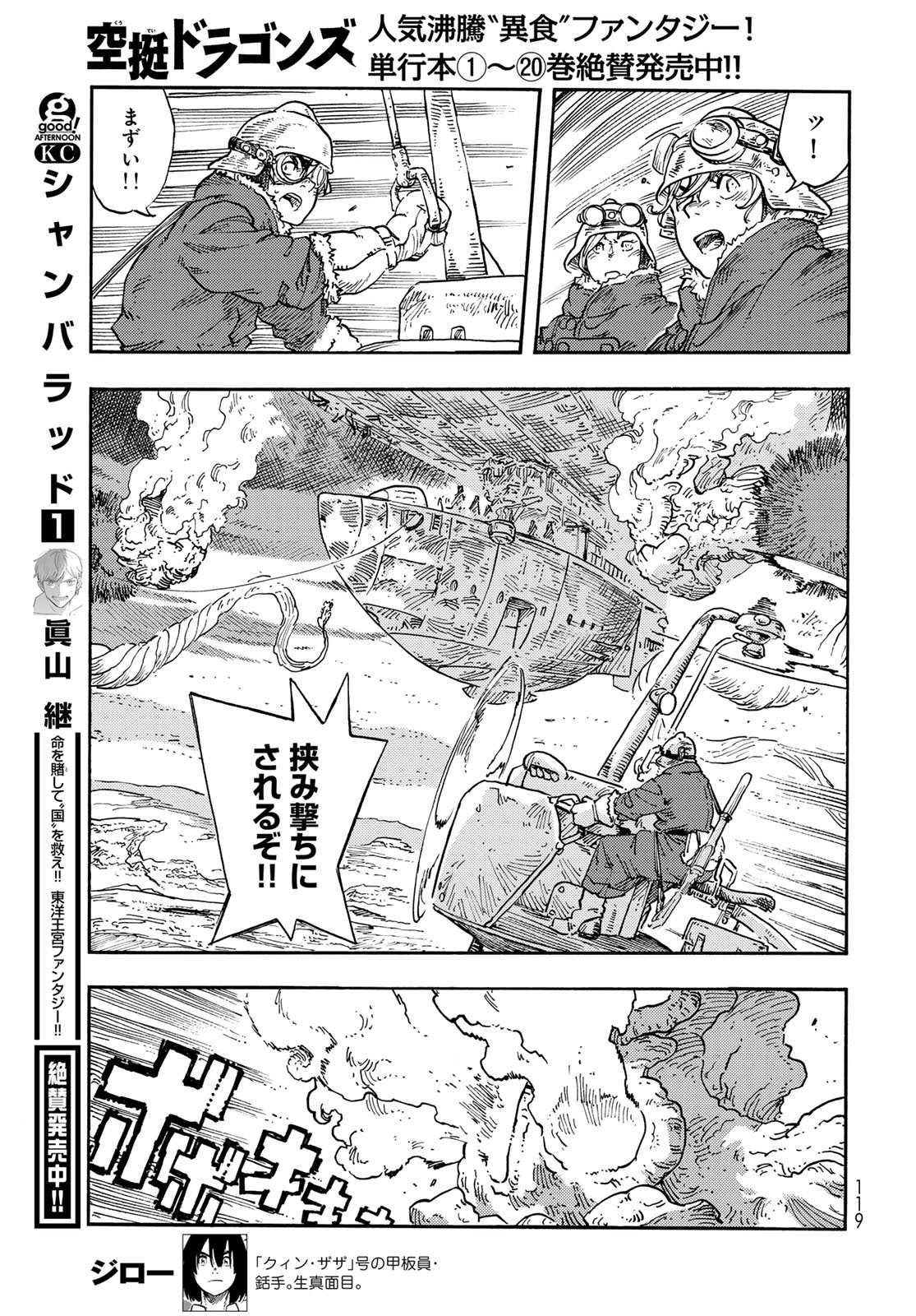 Kuutei Dragons Chapter 108 29ページ