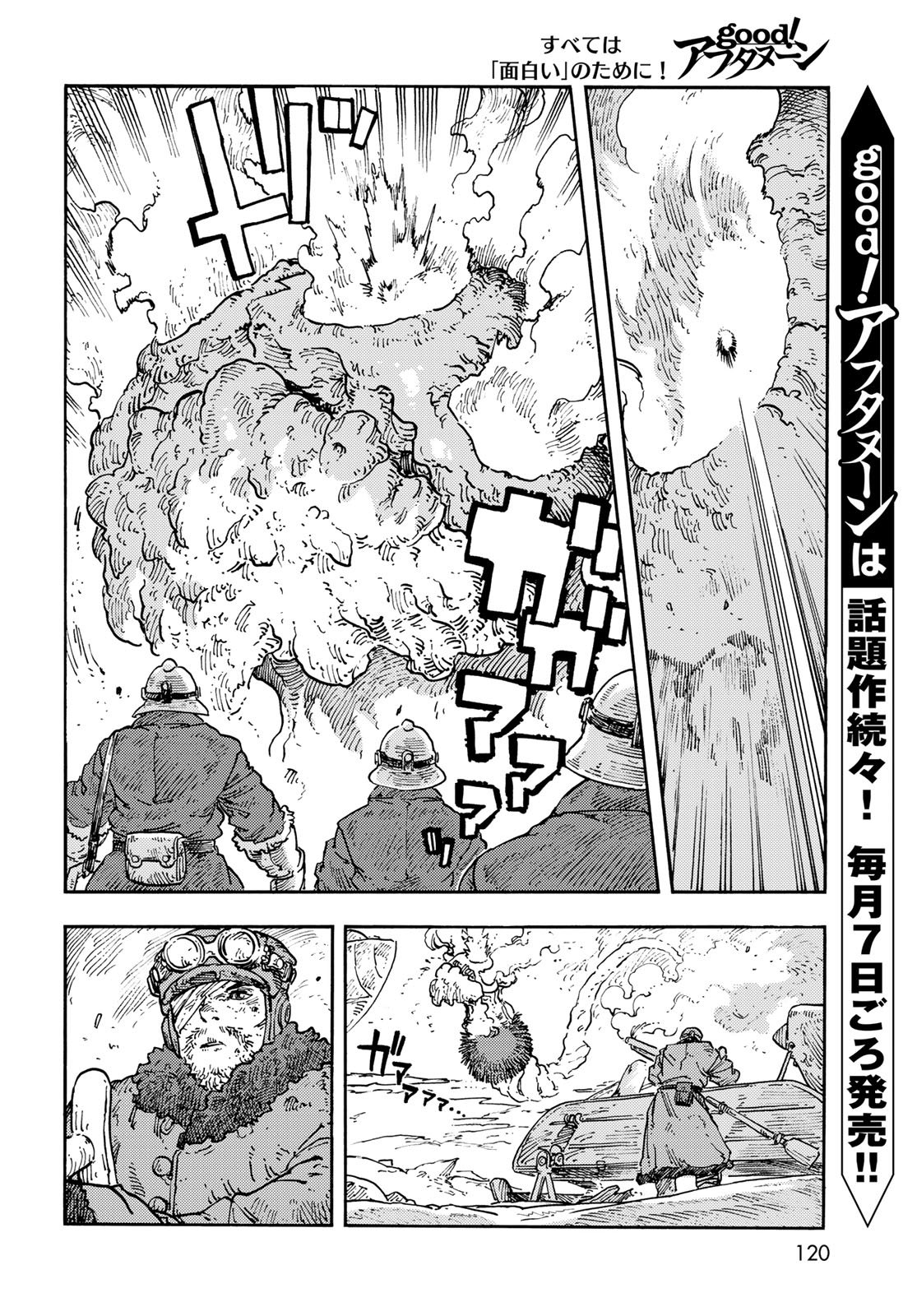 Kuutei Dragons Chapter 108 30ページ