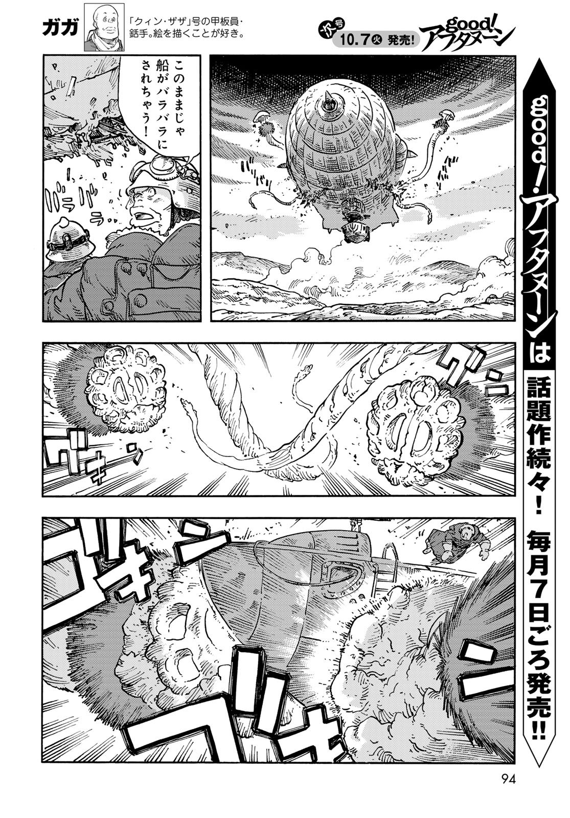 Kuutei Dragons Chapter 108 4ページ