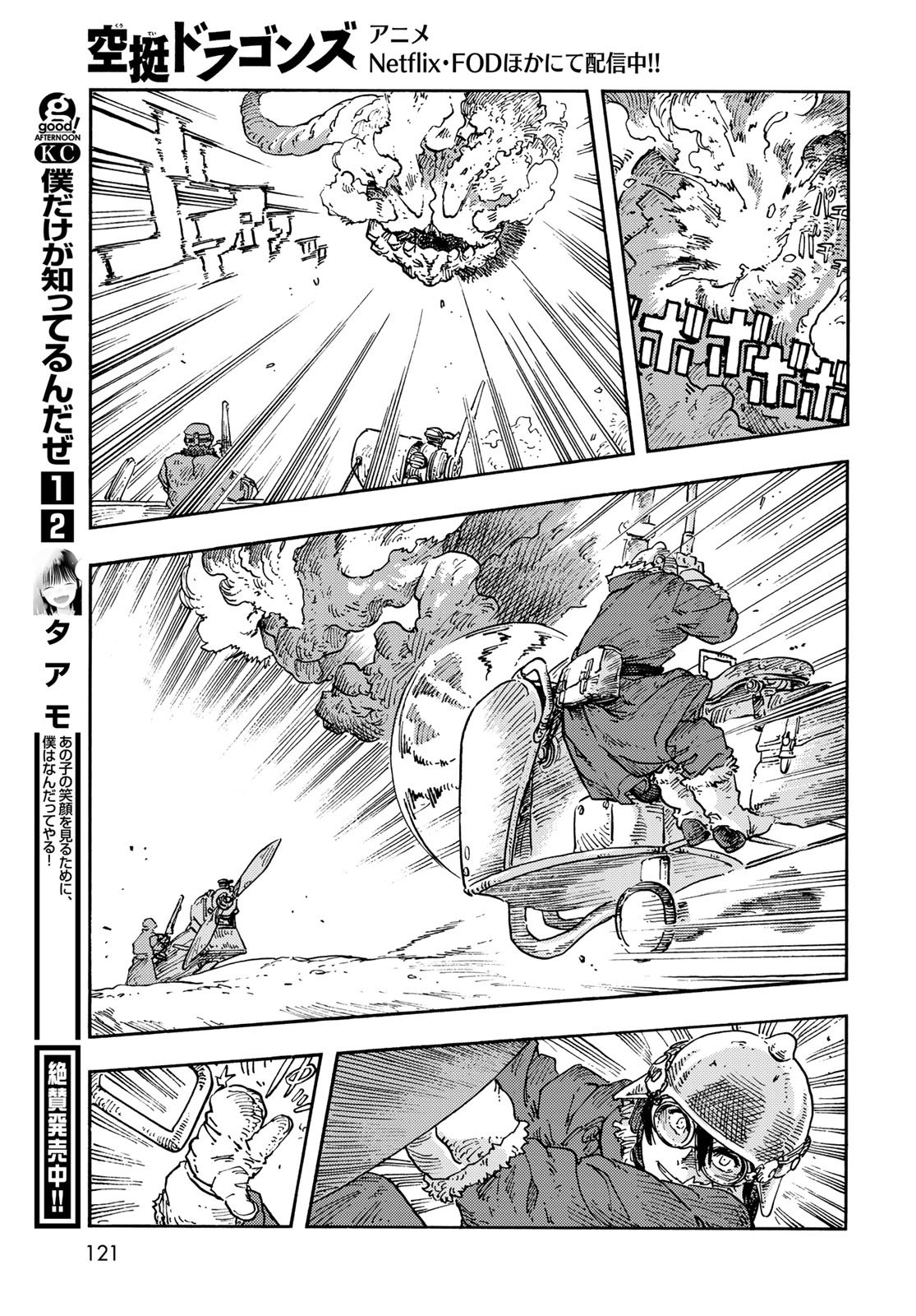 Kuutei Dragons Chapter 108 31ページ