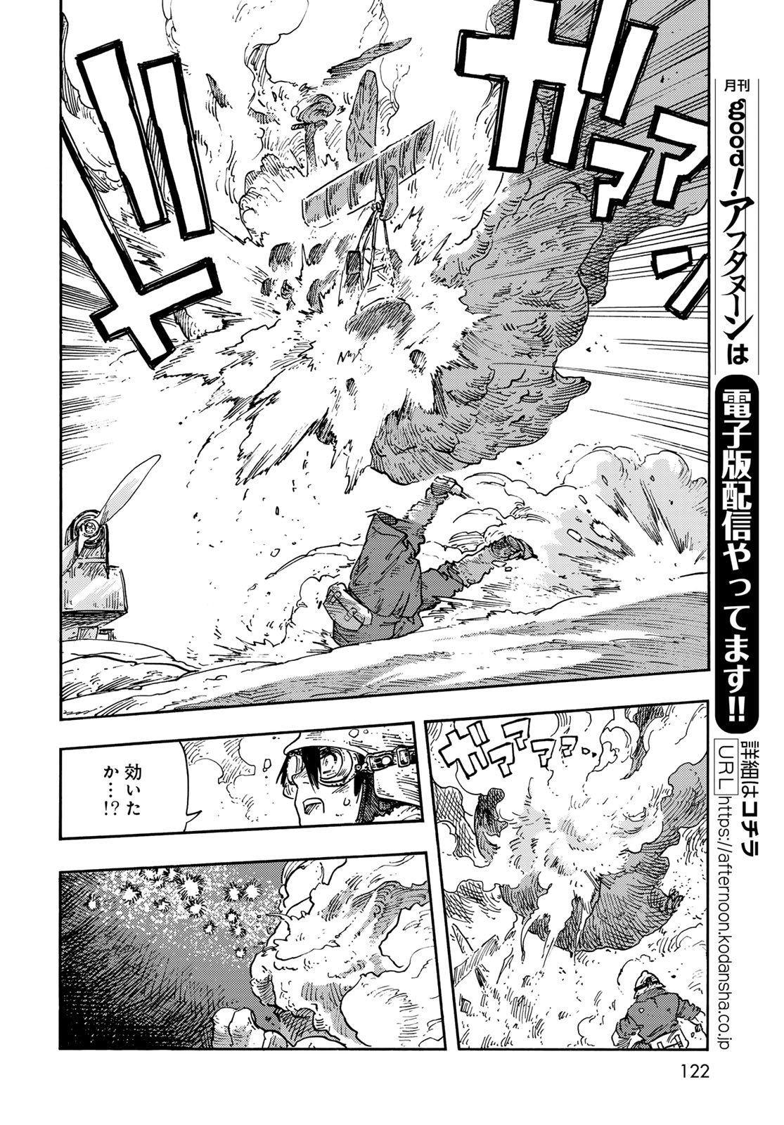 Kuutei Dragons Chapter 108 32ページ