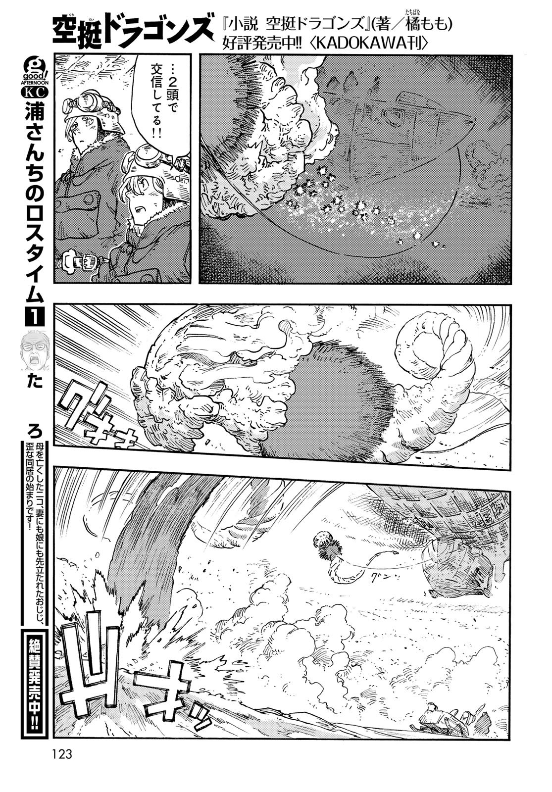 Kuutei Dragons Chapter 108 33ページ