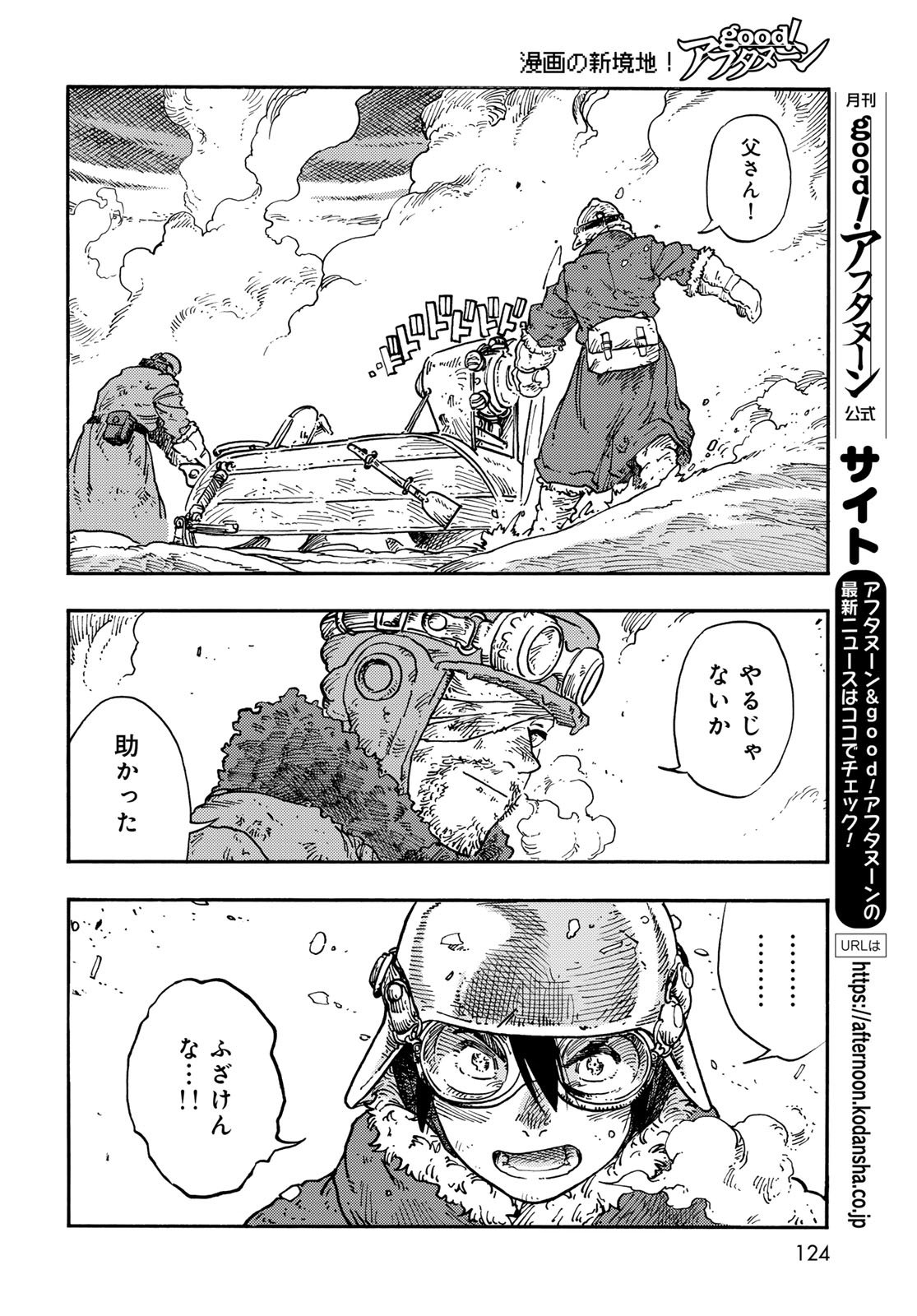 Kuutei Dragons Chapter 108 34ページ