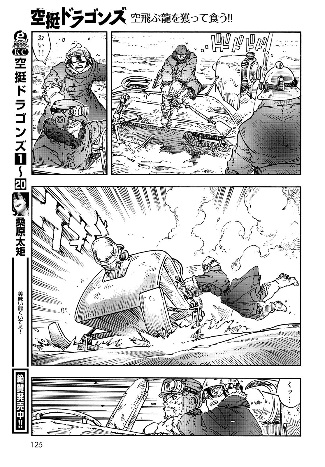 Kuutei Dragons Chapter 108 35ページ