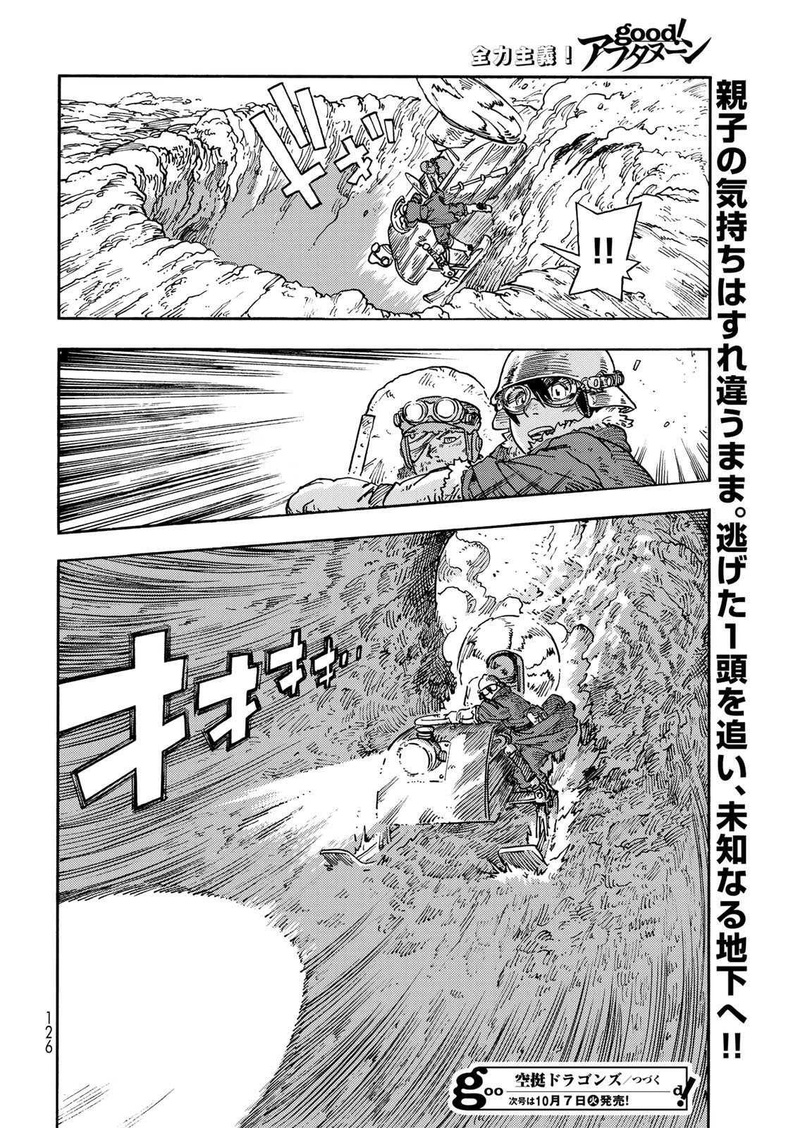 Kuutei Dragons Chapter 108 36ページ