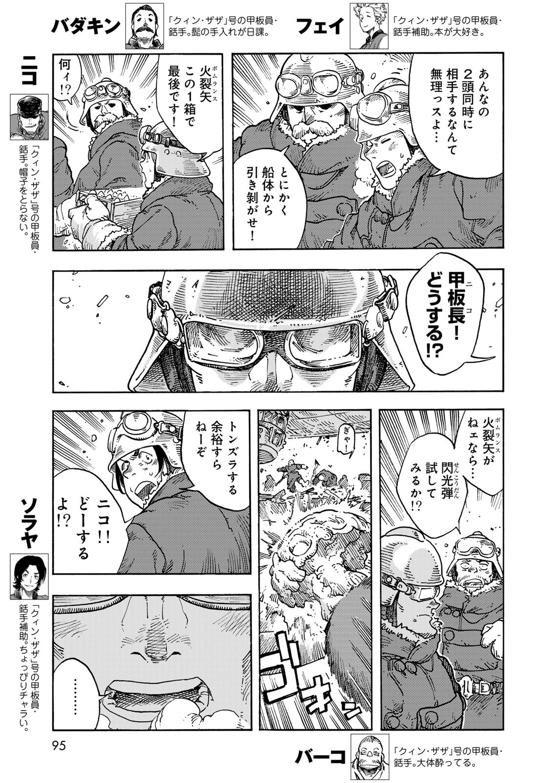 Kuutei Dragons Chapter 108 5ページ