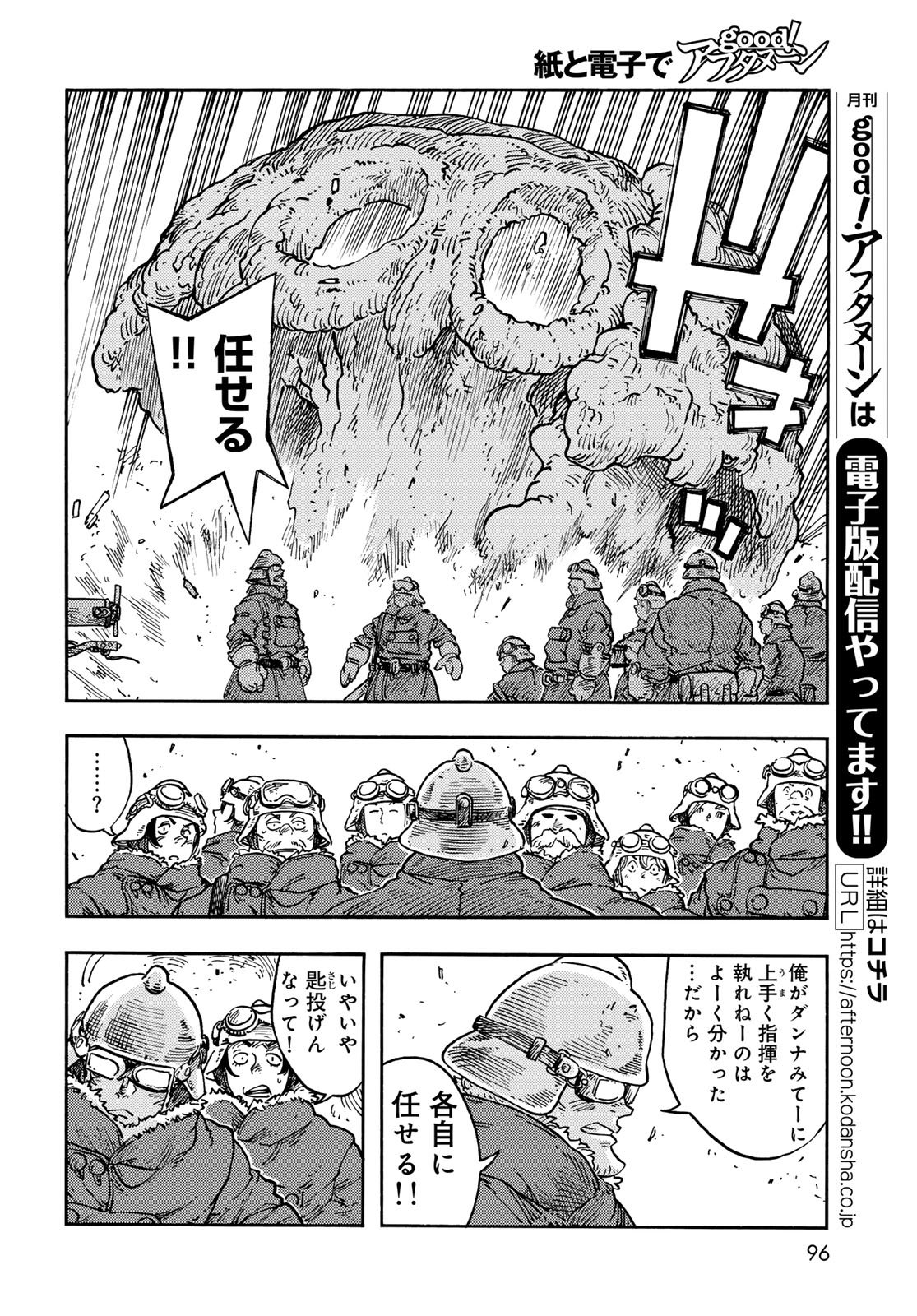 Kuutei Dragons Chapter 108 6ページ