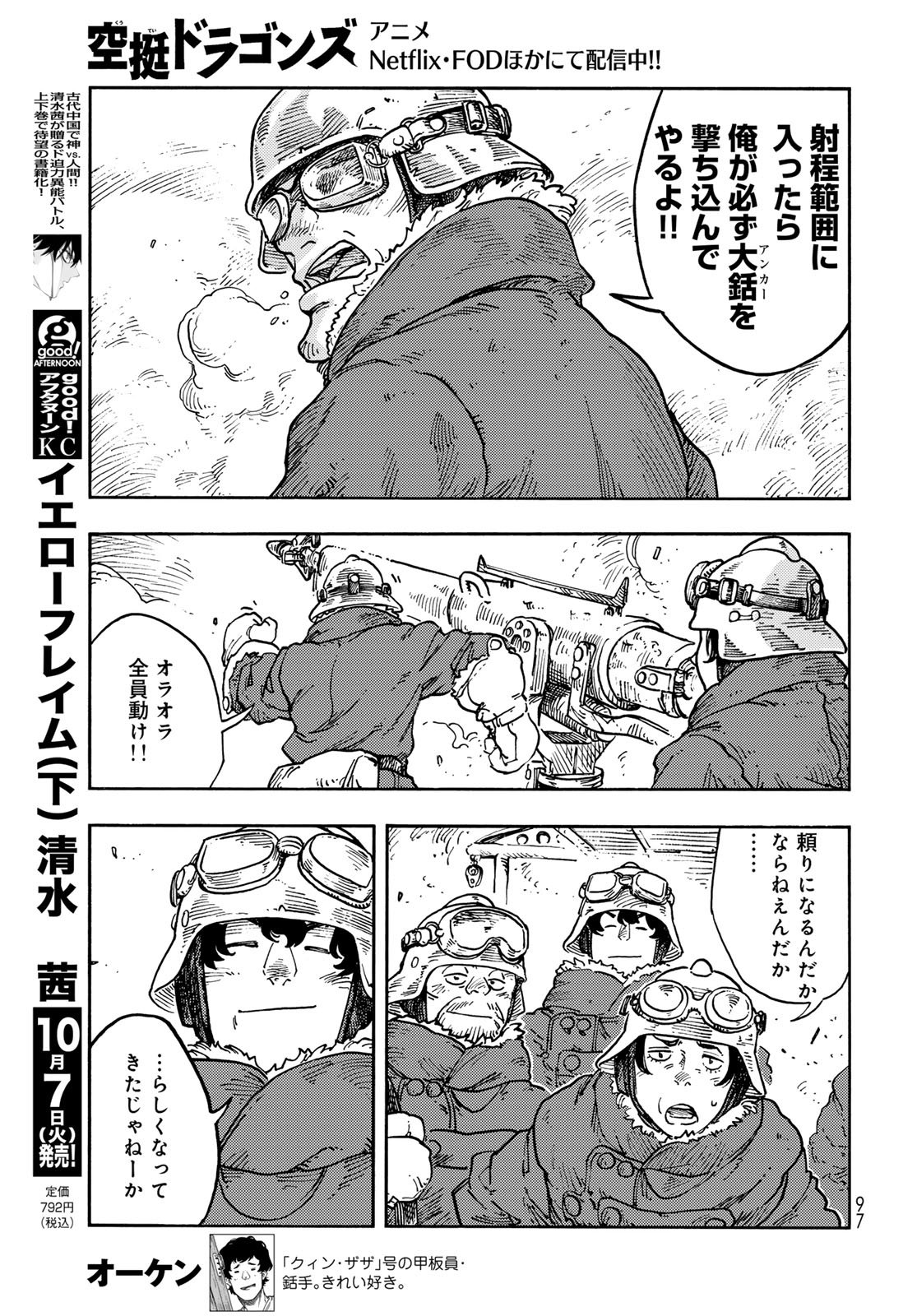 Kuutei Dragons Chapter 108 7ページ
