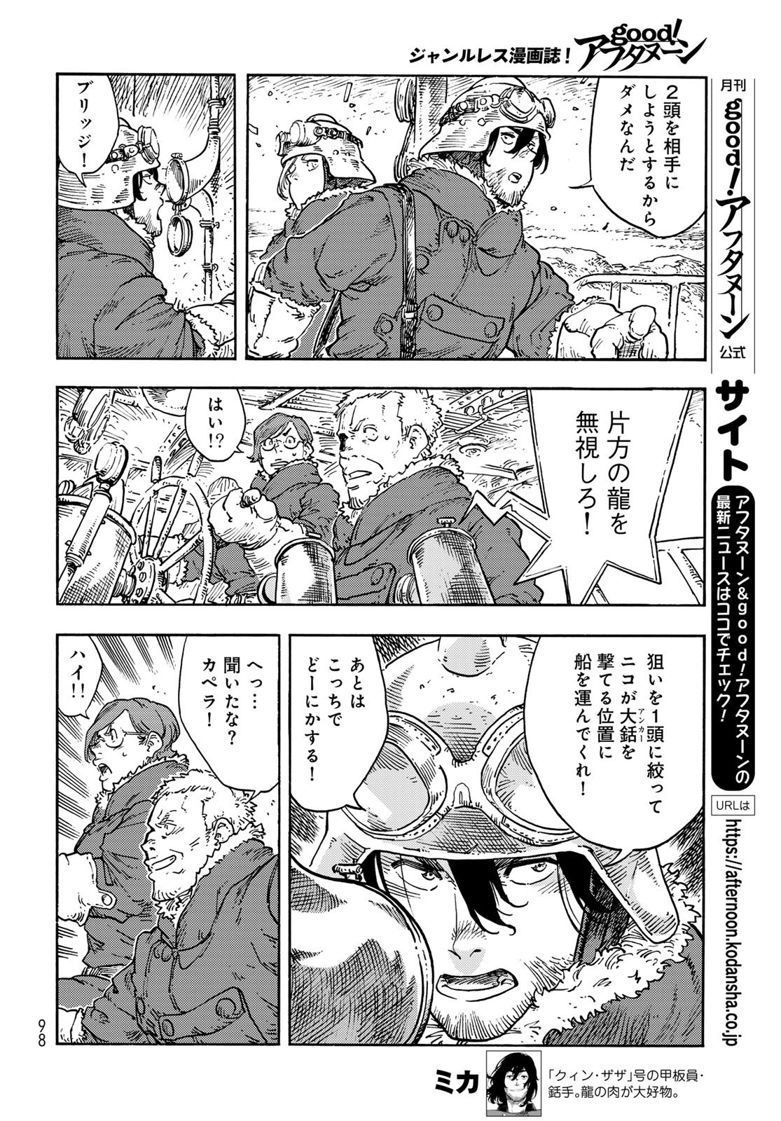 Kuutei Dragons Chapter 108 8ページ