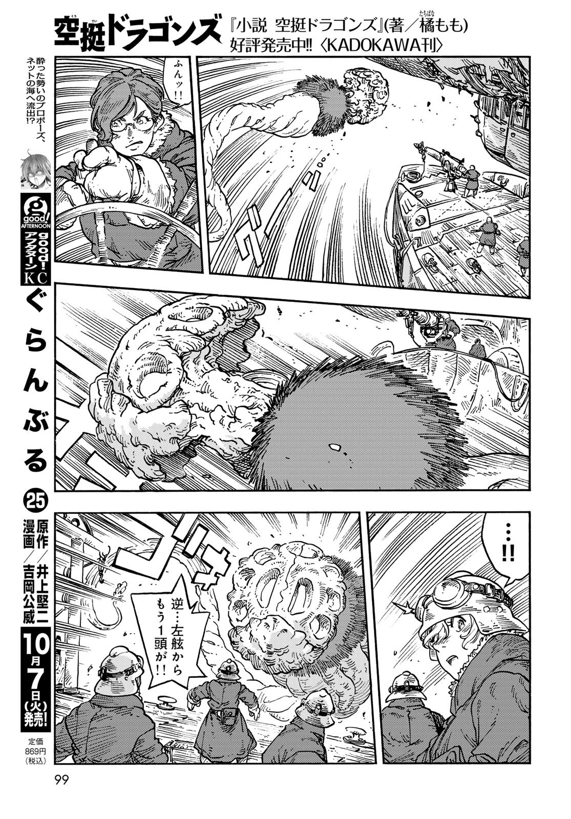 Kuutei Dragons Chapter 108 9ページ