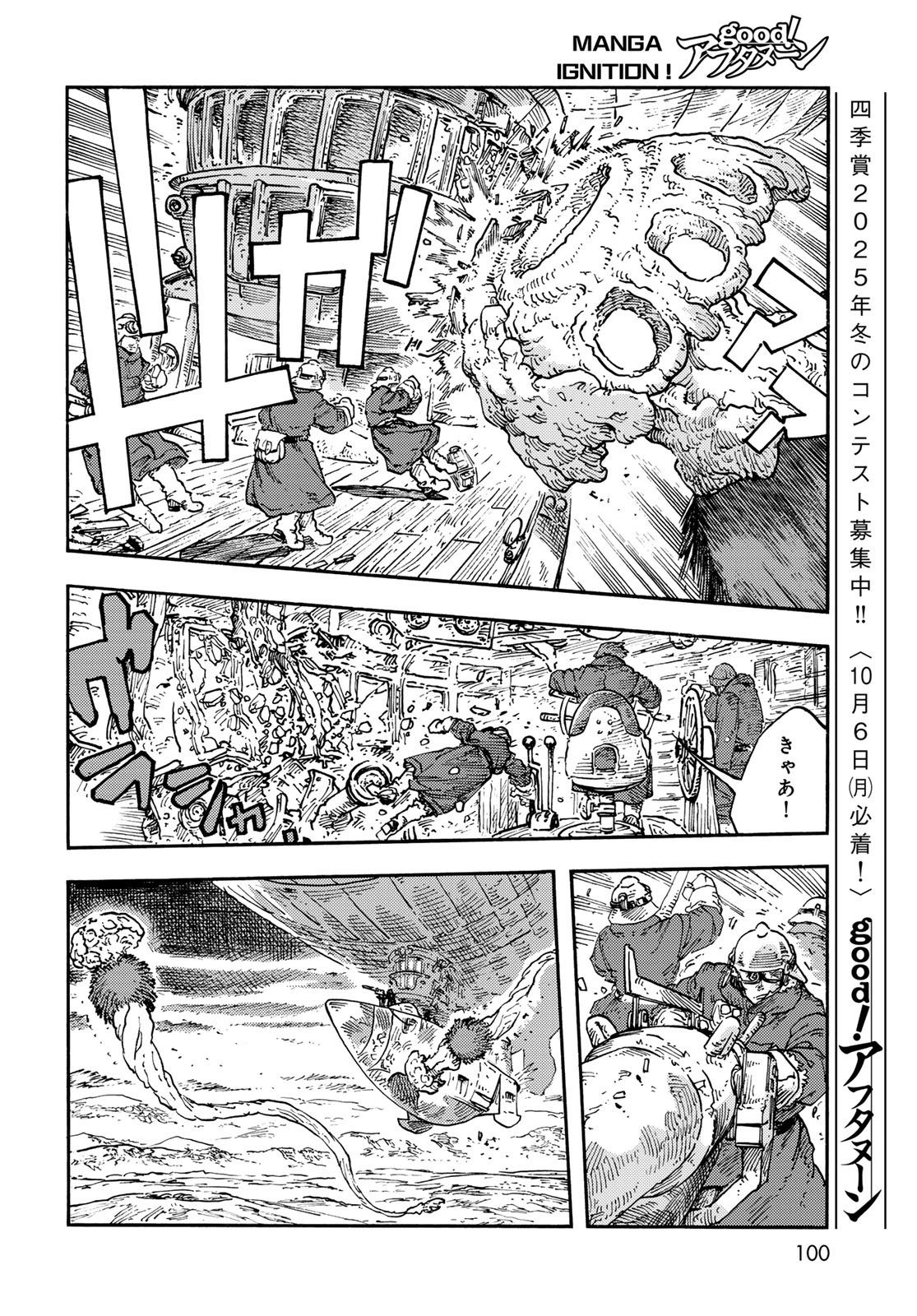 Kuutei Dragons Chapter 108 10ページ