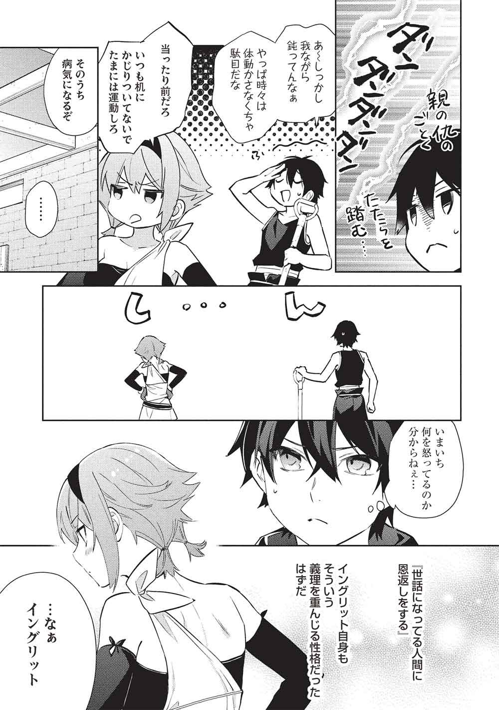 Hyakuren no Haou to Seiyaku no Ikusa Otome Chapter 65 11ページ