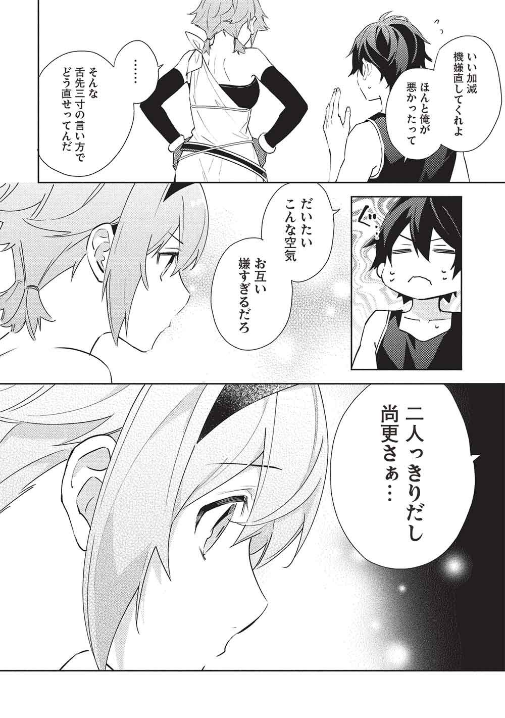 Hyakuren no Haou to Seiyaku no Ikusa Otome Chapter 65 12ページ