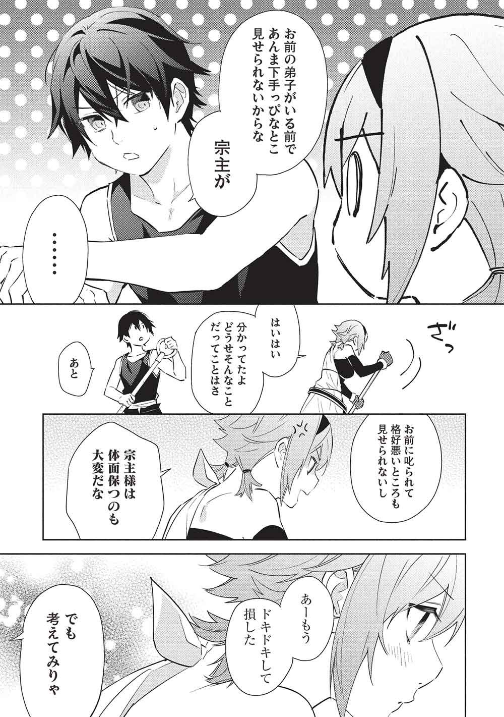 Hyakuren no Haou to Seiyaku no Ikusa Otome Chapter 65 15ページ