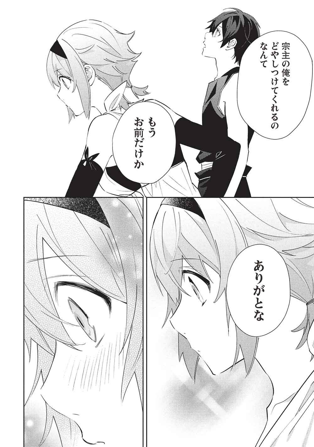 Hyakuren no Haou to Seiyaku no Ikusa Otome Chapter 65 16ページ