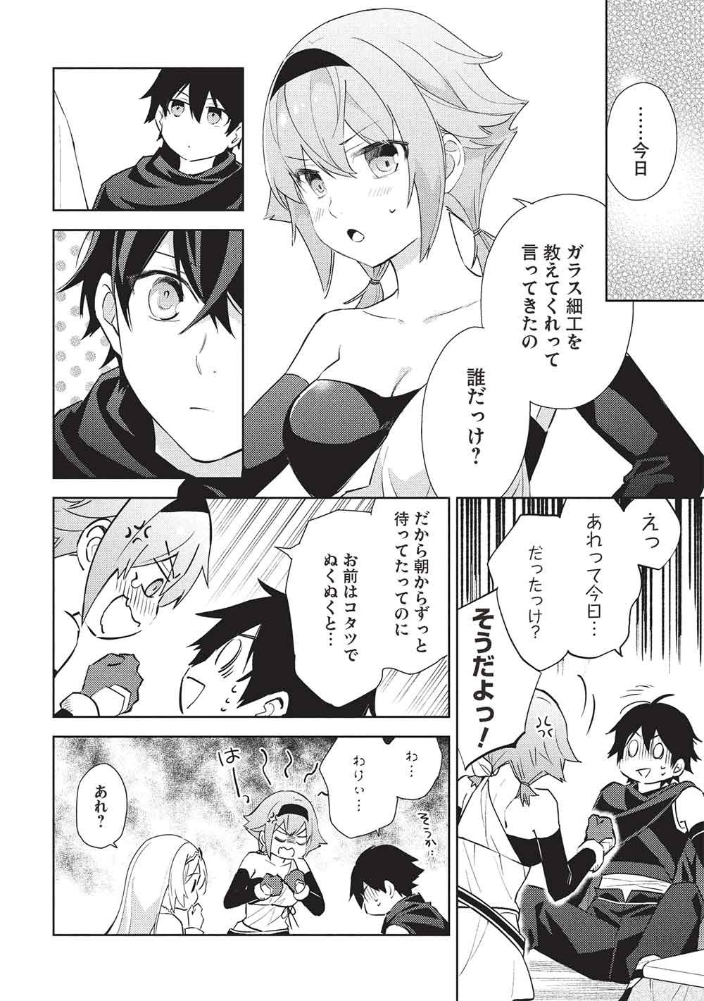 Hyakuren no Haou to Seiyaku no Ikusa Otome Chapter 65 4ページ