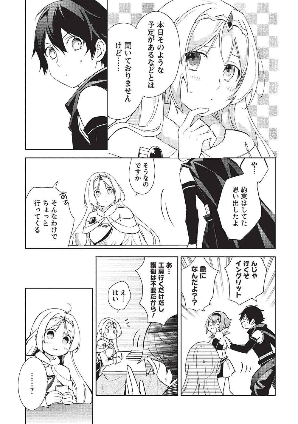 Hyakuren no Haou to Seiyaku no Ikusa Otome Chapter 65 5ページ