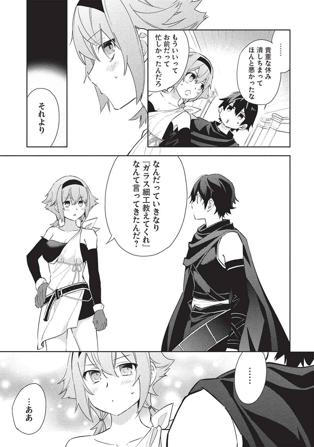 Hyakuren no Haou to Seiyaku no Ikusa Otome Chapter 65 7ページ