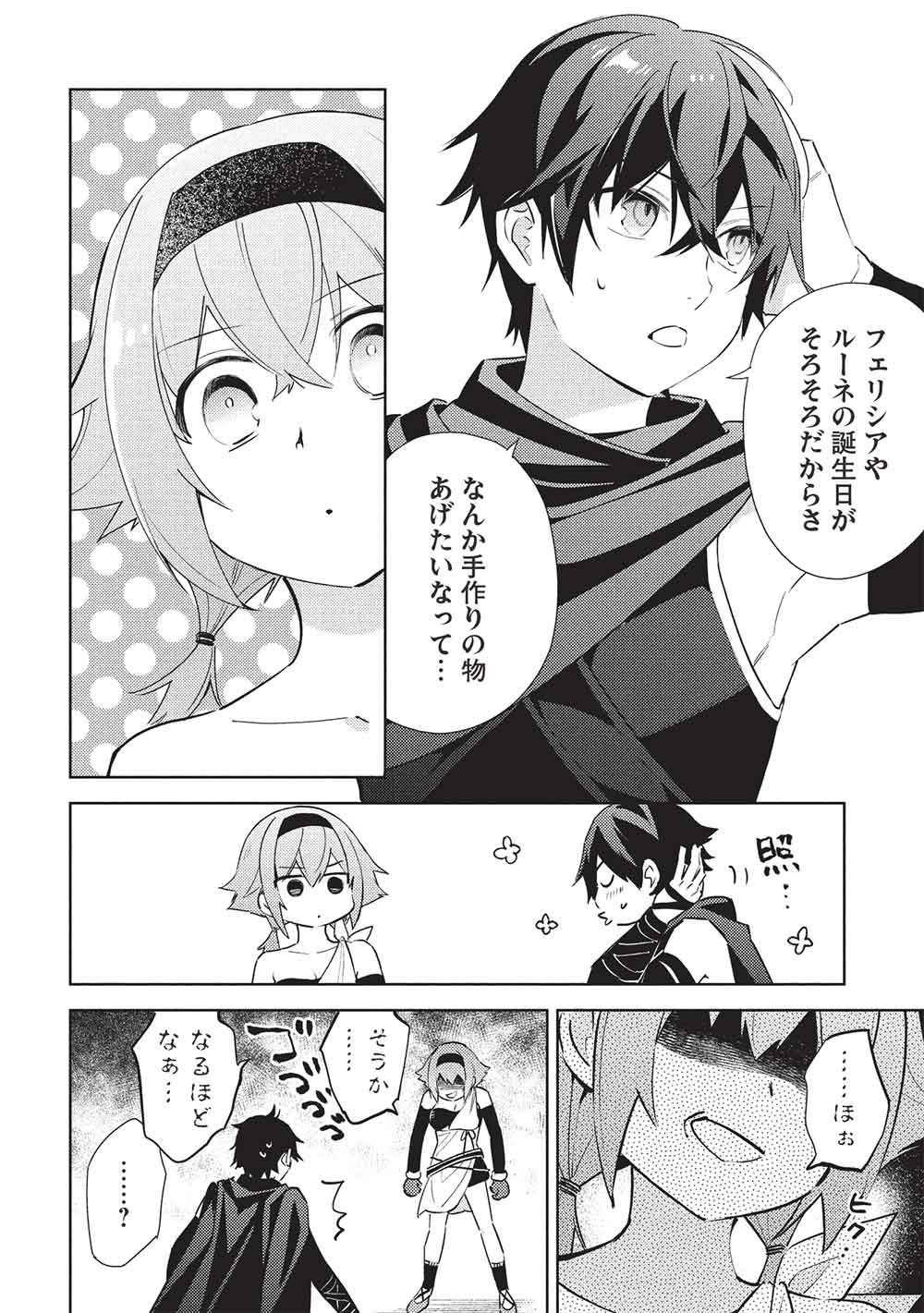 Hyakuren no Haou to Seiyaku no Ikusa Otome Chapter 65 8ページ
