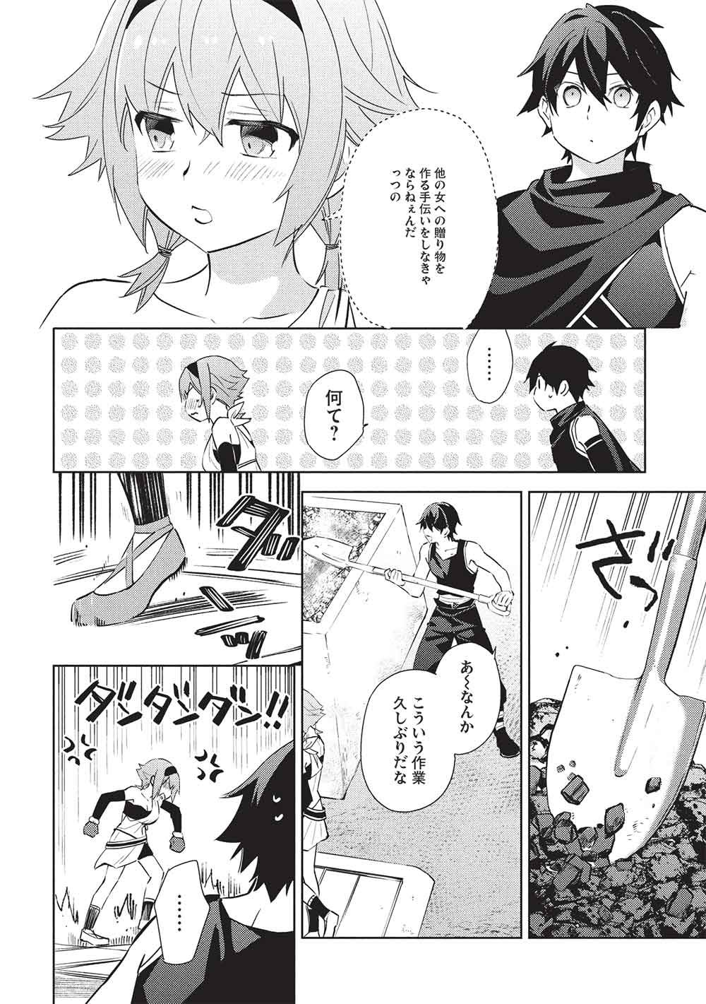 Hyakuren no Haou to Seiyaku no Ikusa Otome Chapter 65 10ページ