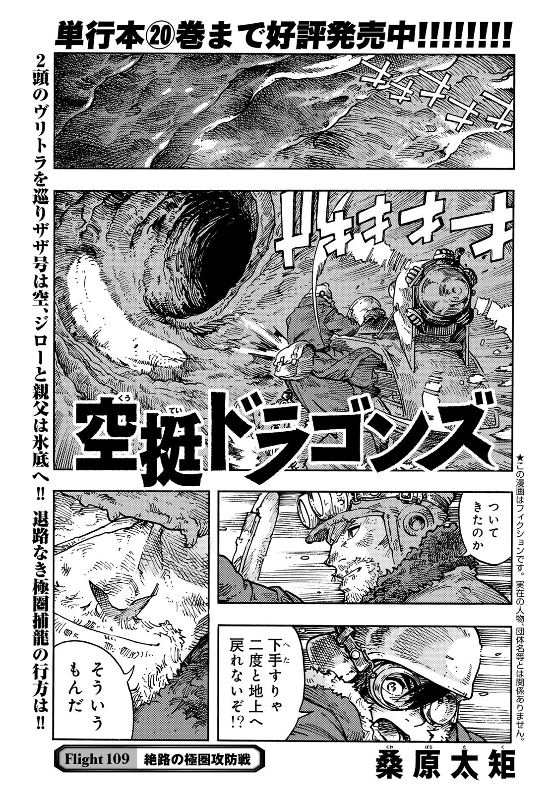 Kuutei Dragons Chapter 109 1ページ