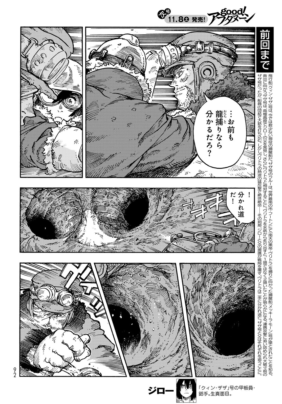 Kuutei Dragons Chapter 109 2ページ