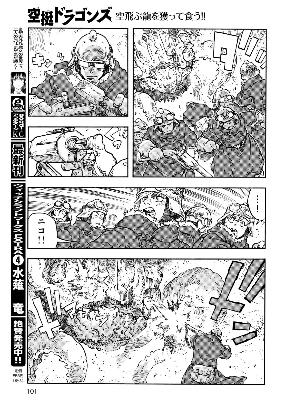 Kuutei Dragons Chapter 109 11ページ