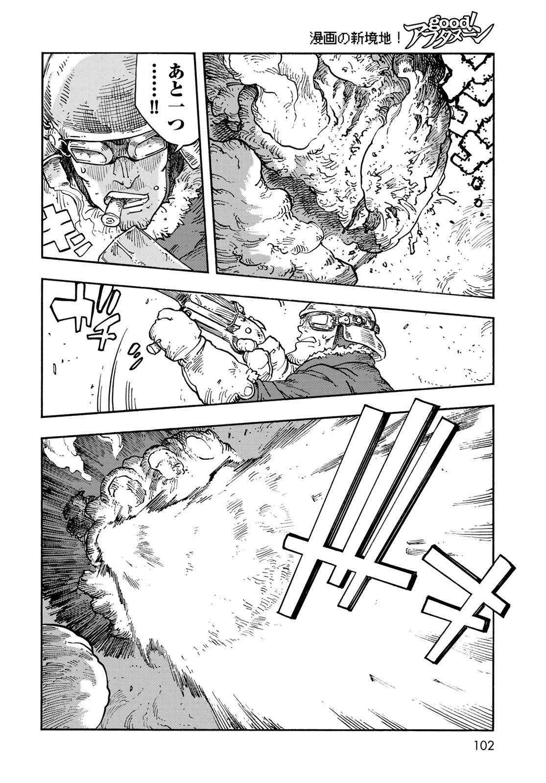 Kuutei Dragons Chapter 109 12ページ