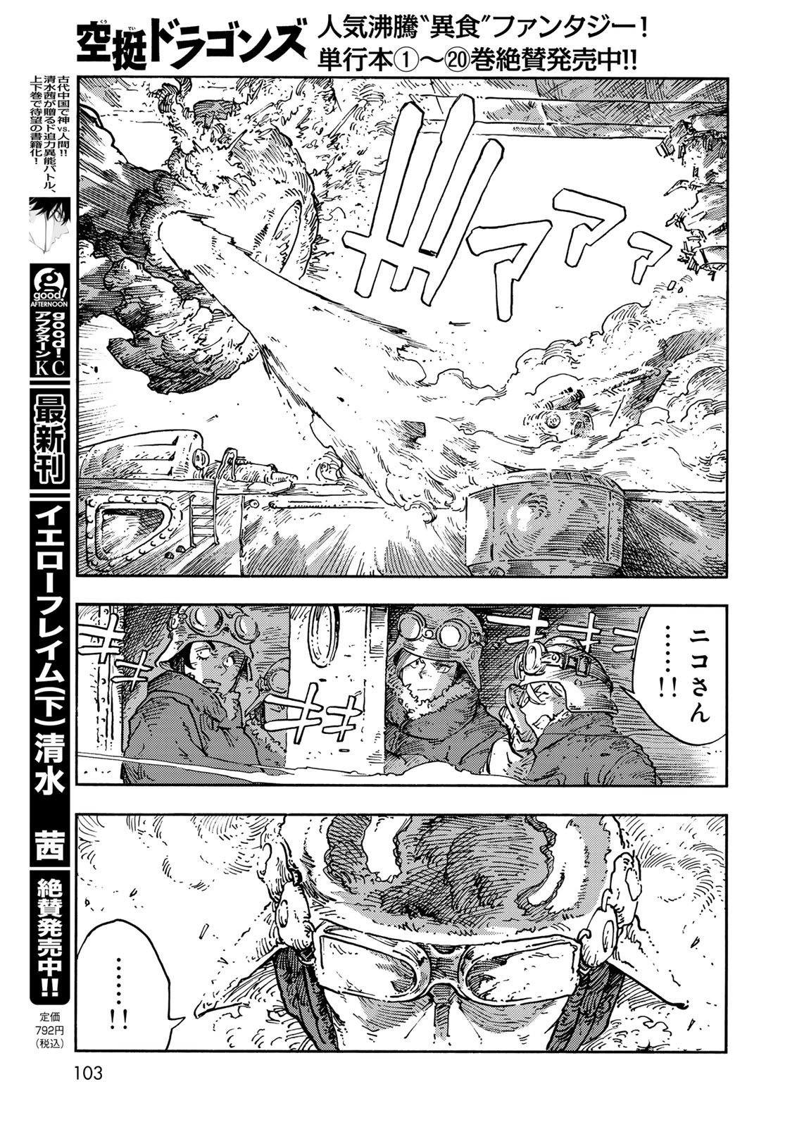 Kuutei Dragons Chapter 109 13ページ