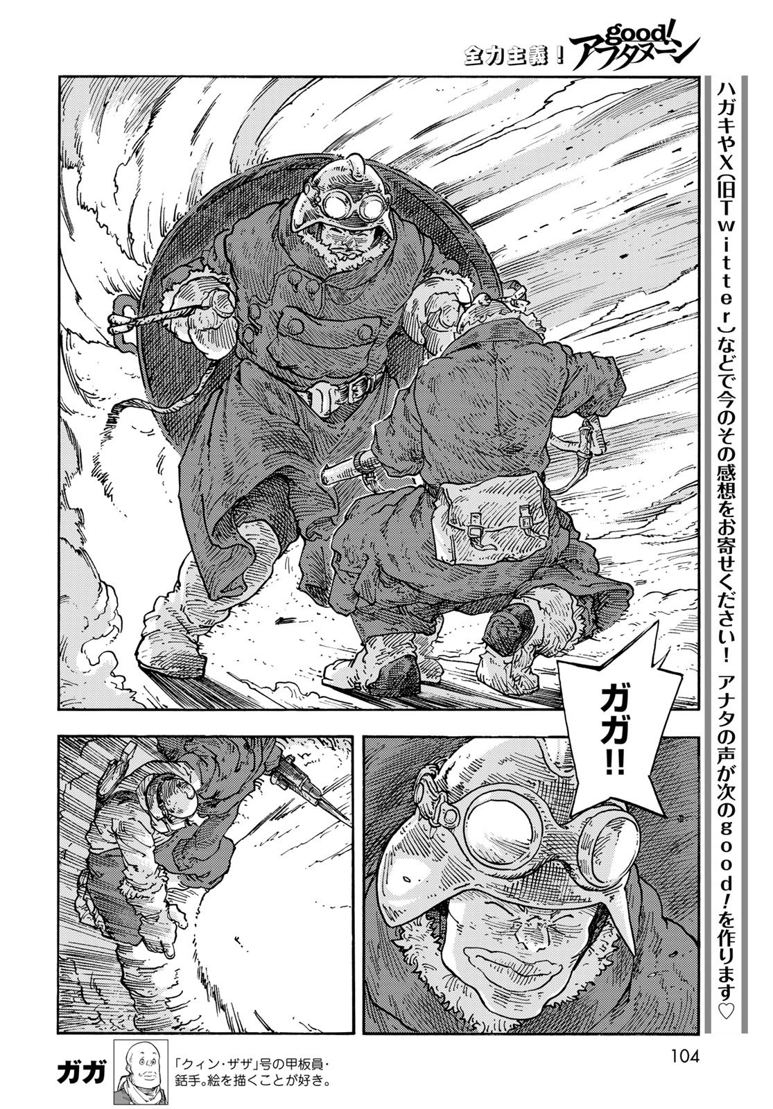 Kuutei Dragons Chapter 109 14ページ