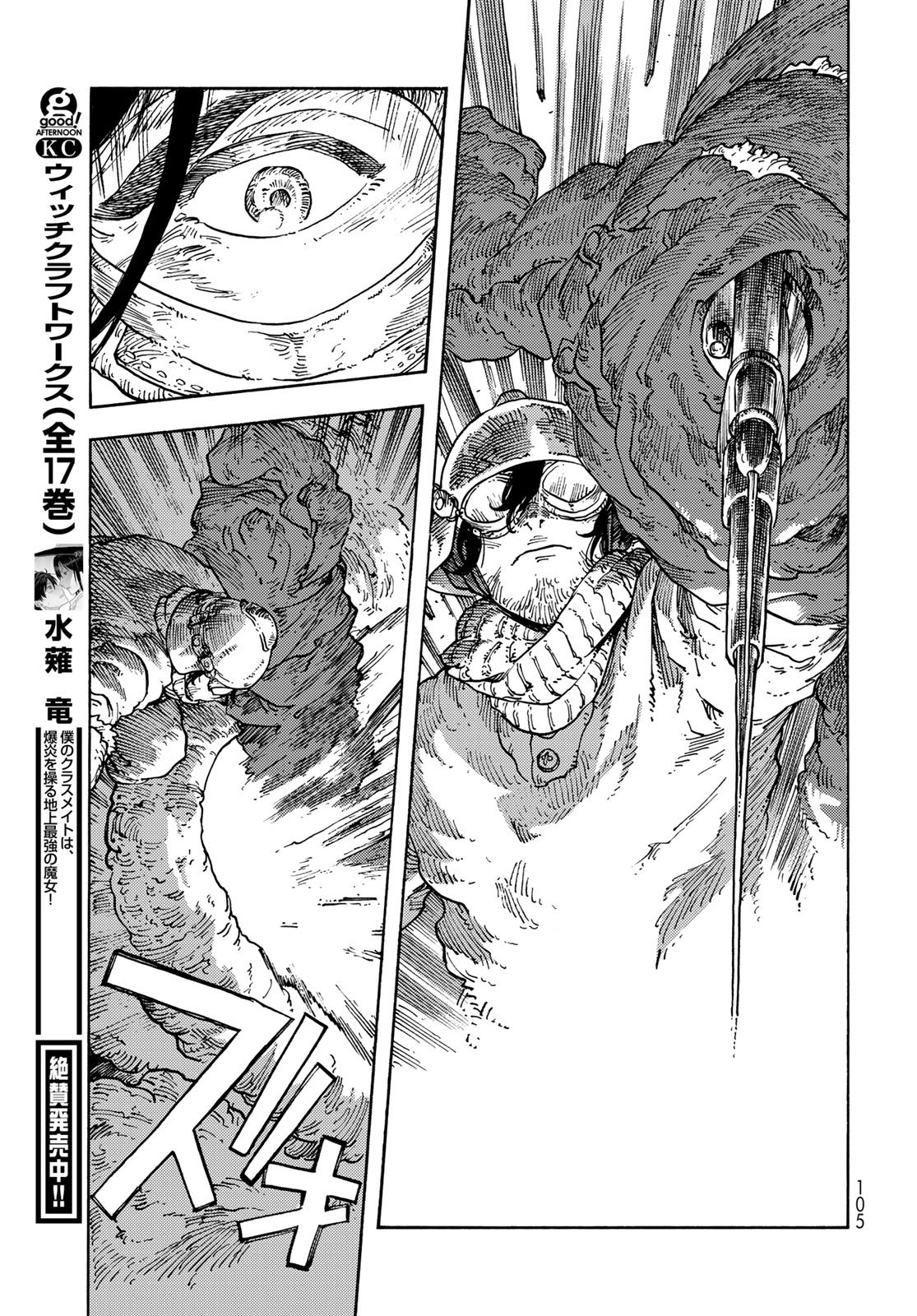Kuutei Dragons Chapter 109 15ページ