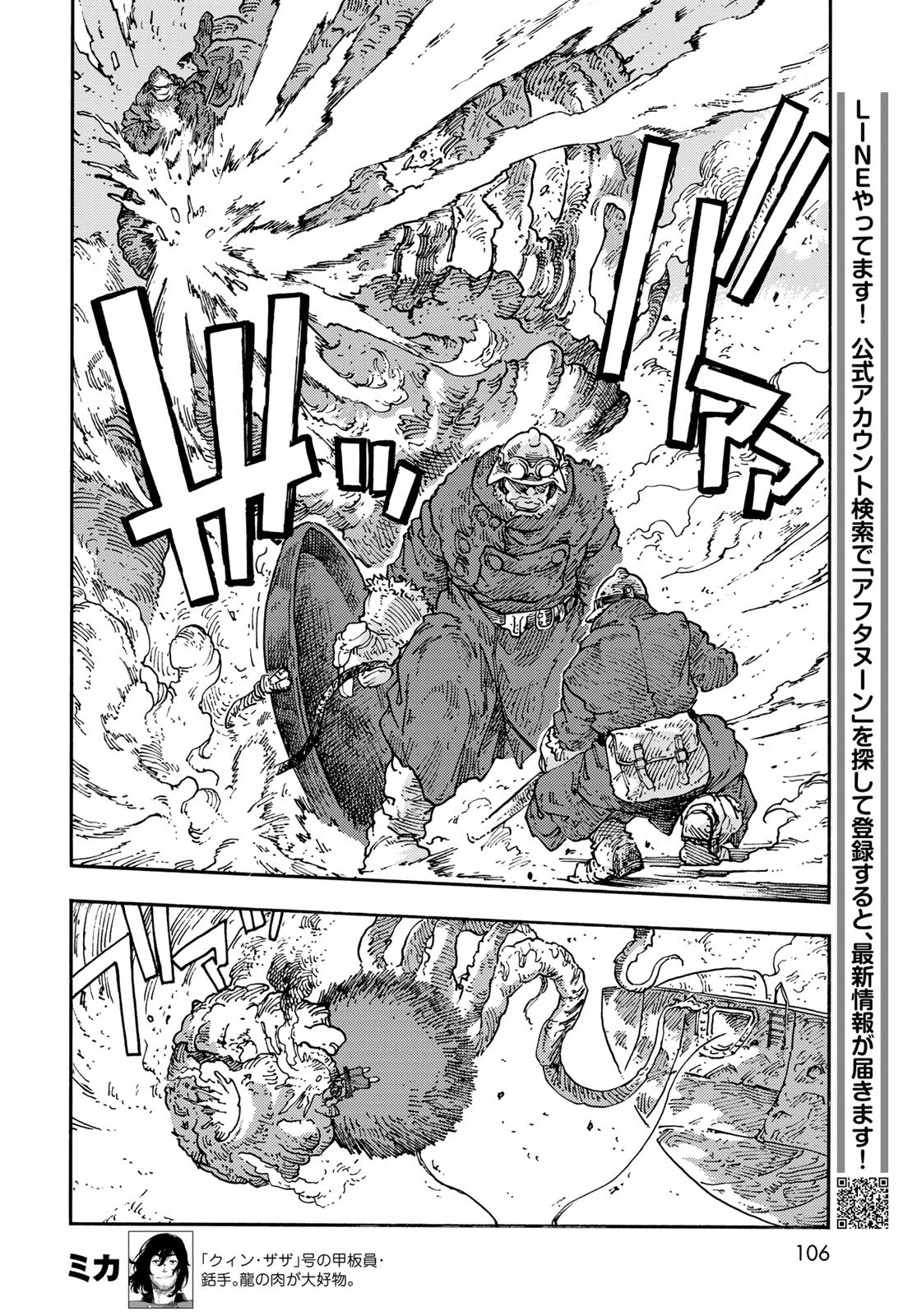 Kuutei Dragons Chapter 109 16ページ