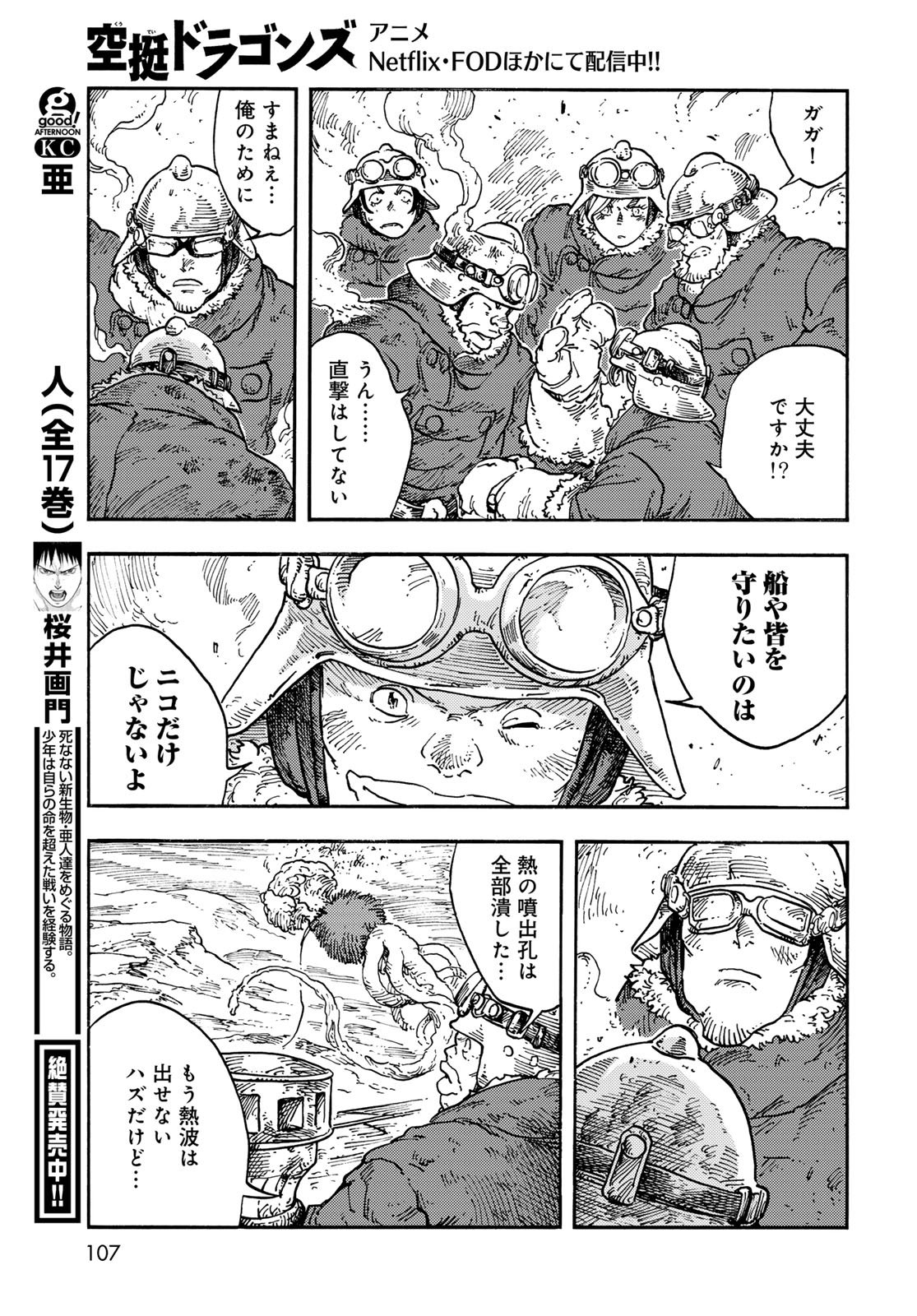 Kuutei Dragons Chapter 109 17ページ