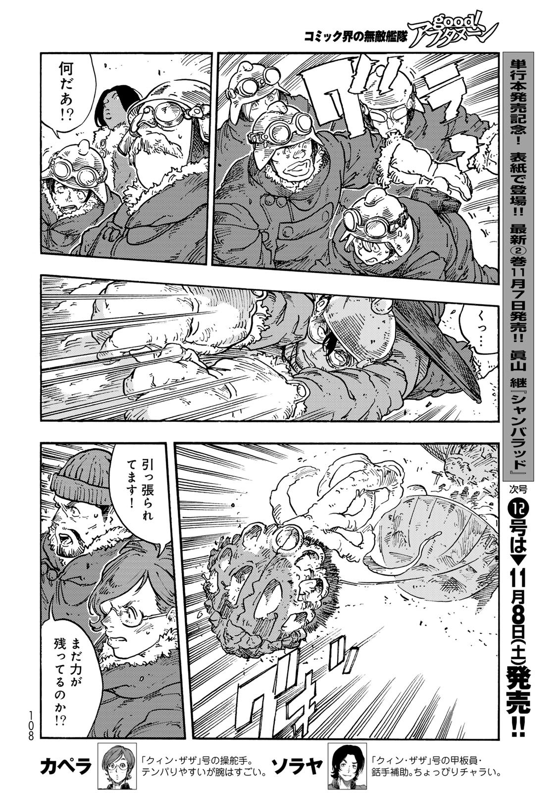 Kuutei Dragons Chapter 109 18ページ