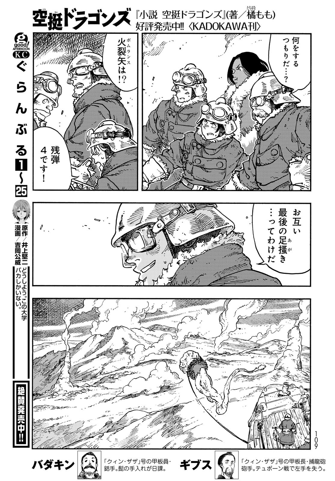 Kuutei Dragons Chapter 109 19ページ