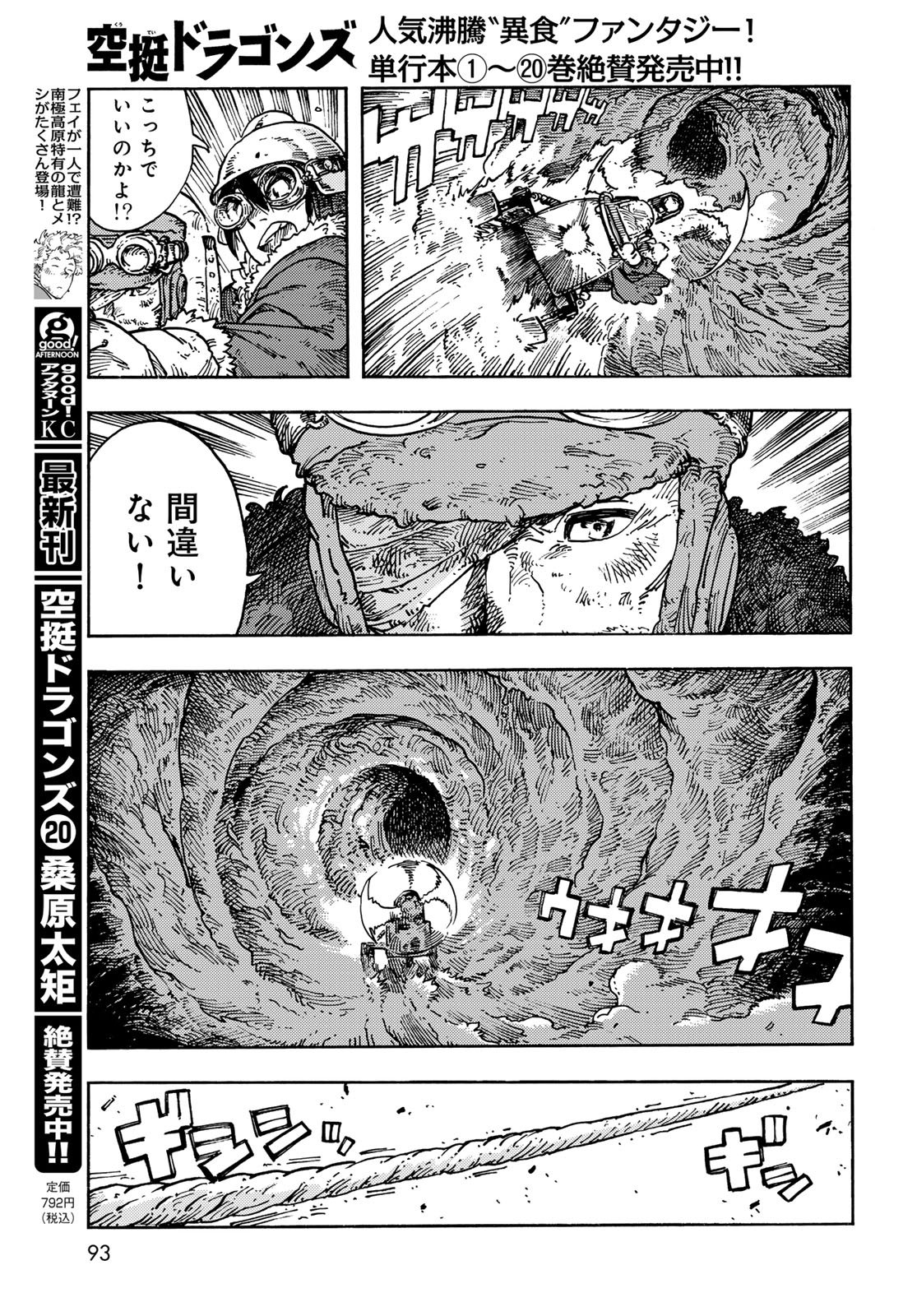 Kuutei Dragons Chapter 109 3ページ