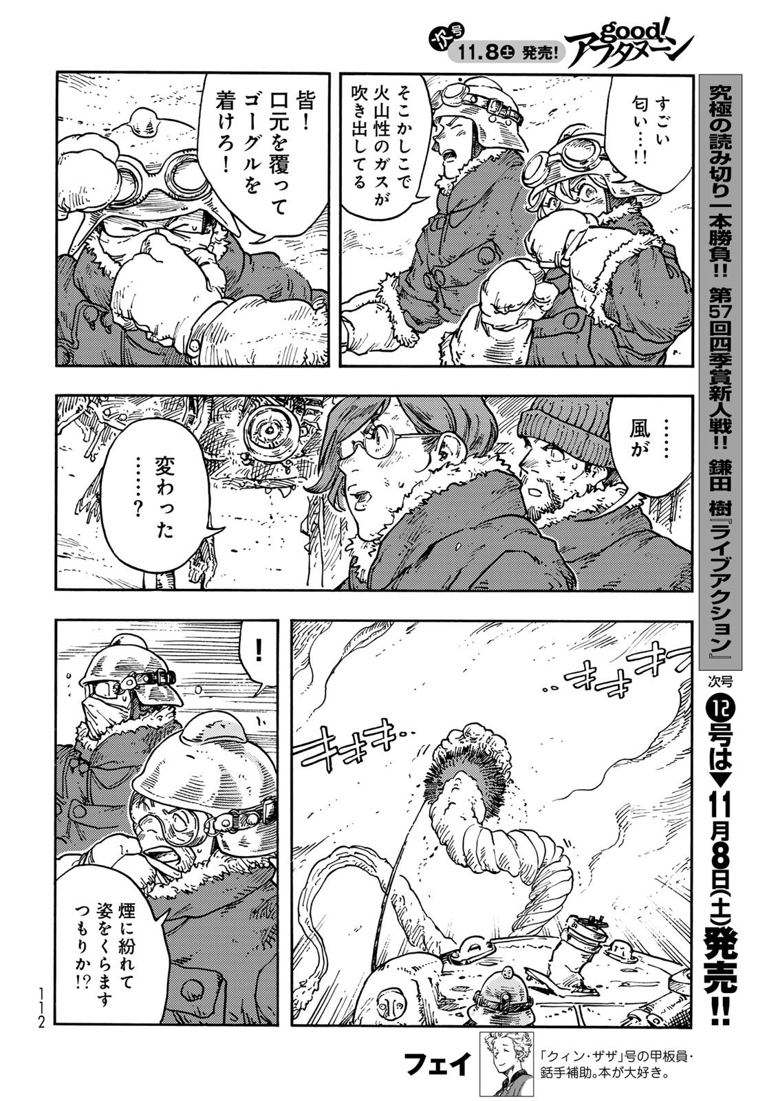 Kuutei Dragons Chapter 109 22ページ