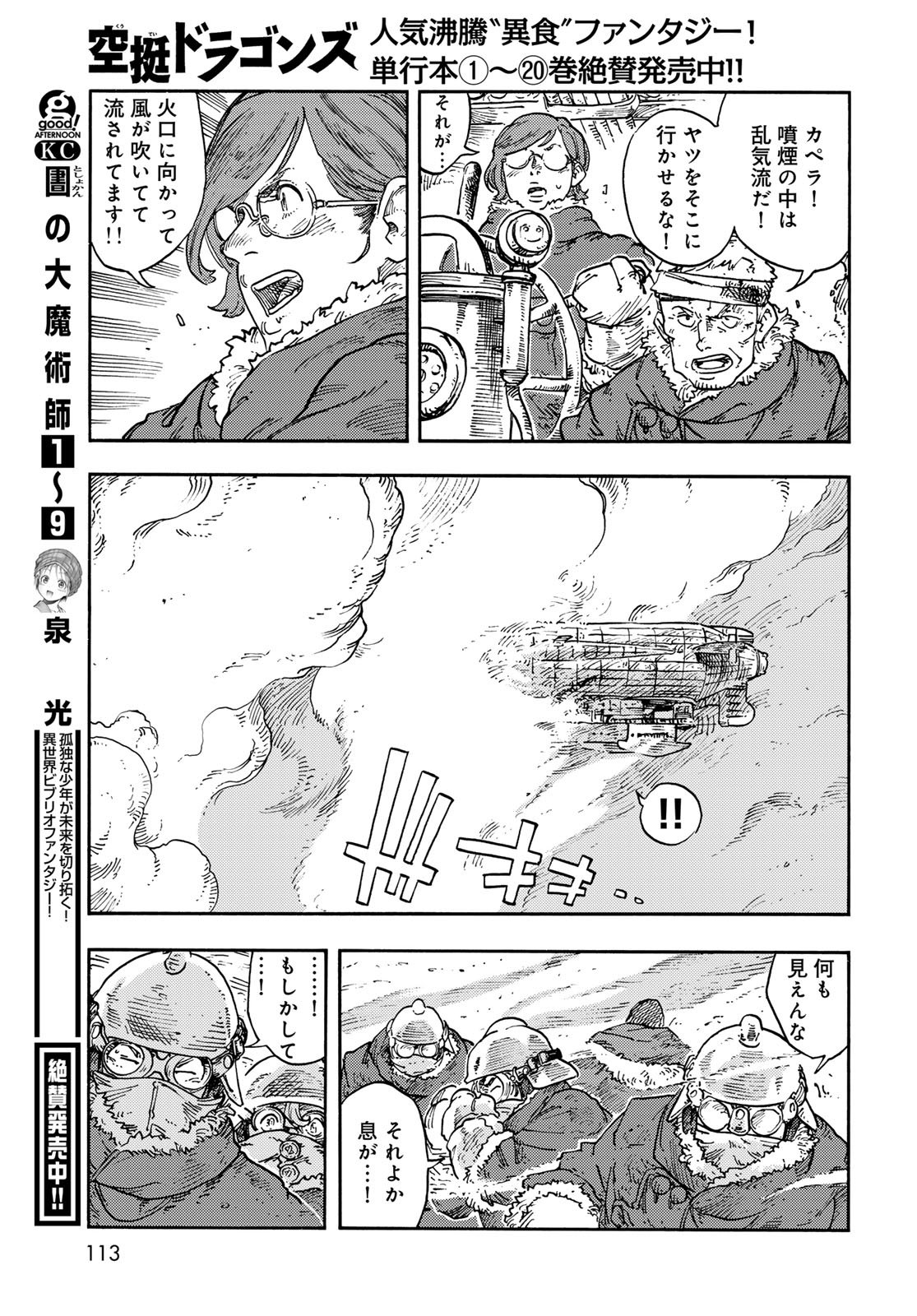 Kuutei Dragons Chapter 109 23ページ