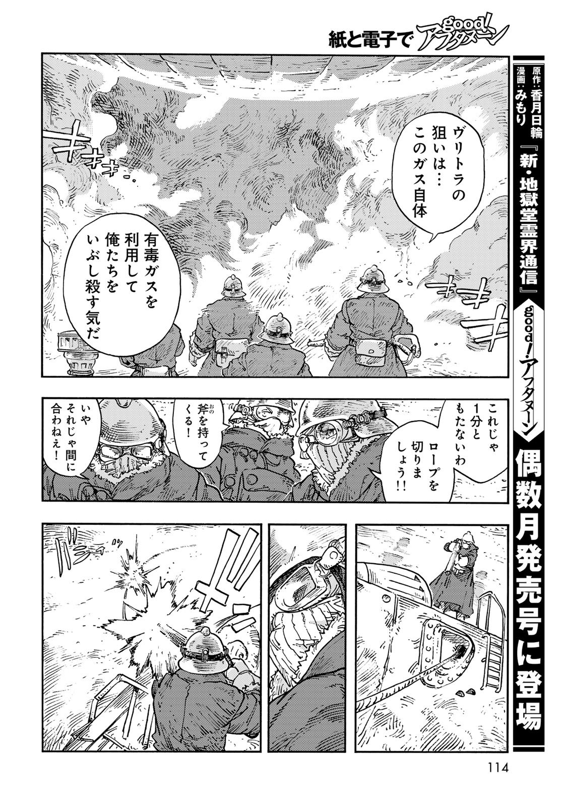 Kuutei Dragons Chapter 109 24ページ