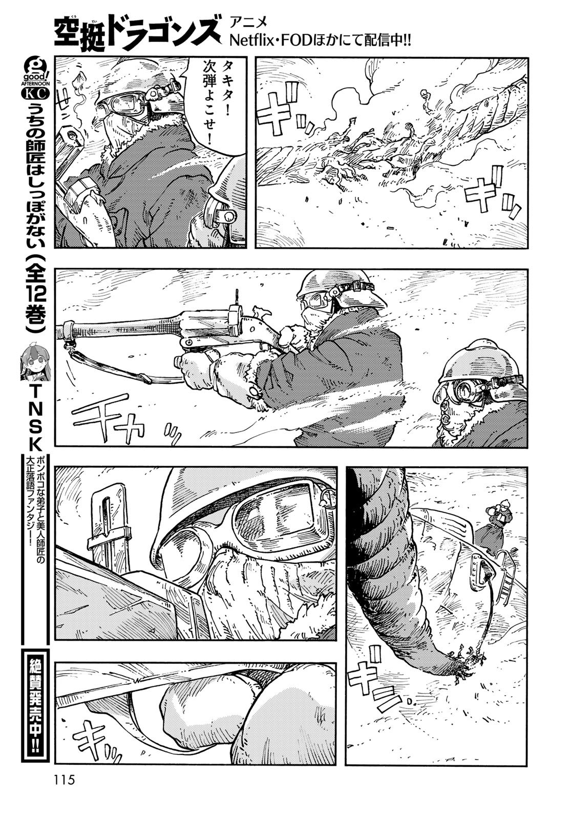 Kuutei Dragons Chapter 109 25ページ