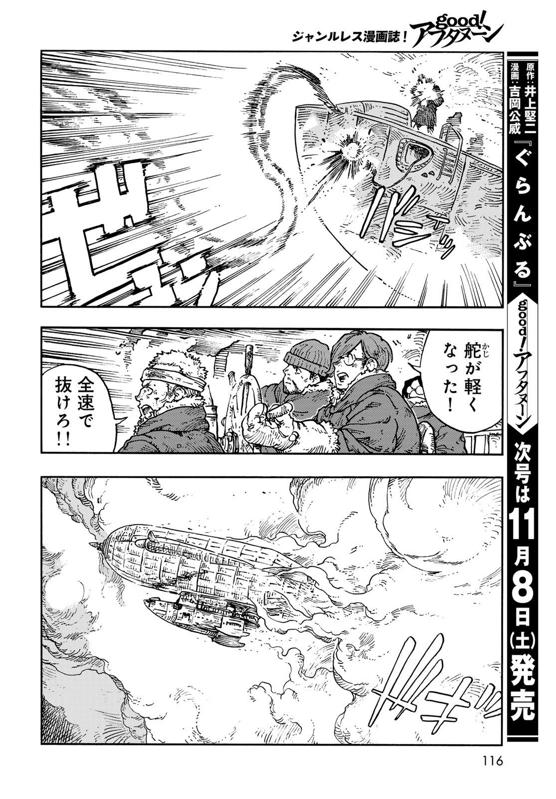 Kuutei Dragons Chapter 109 26ページ