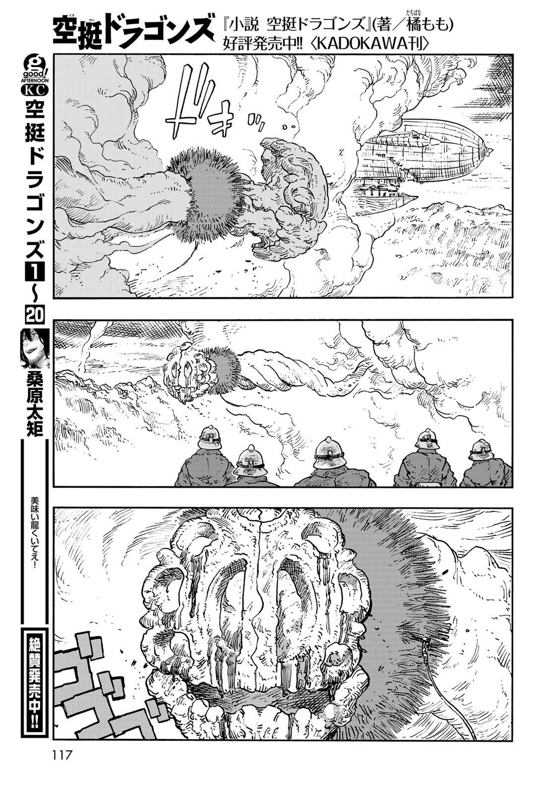 Kuutei Dragons Chapter 109 27ページ