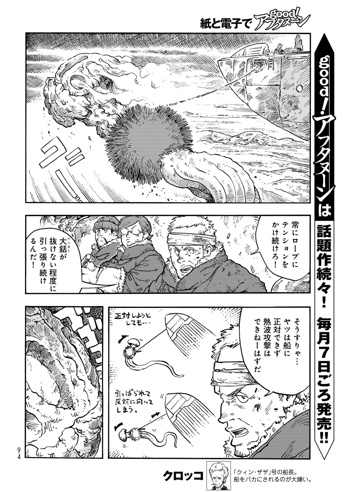 Kuutei Dragons Chapter 109 4ページ